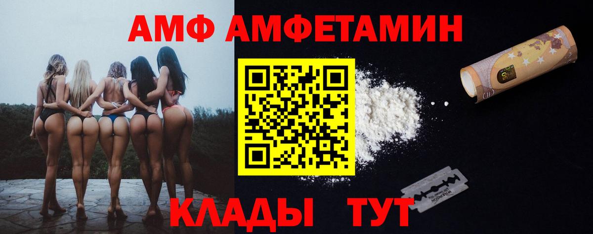 АМФ  Вход с VPN  Канаш  Амфетамин Premium 