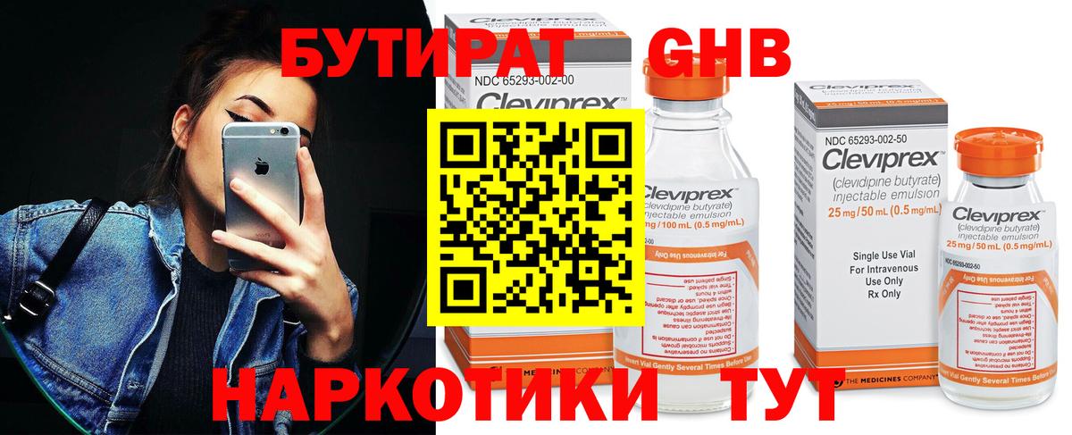 БУТИРАТ бутандиол Канаш