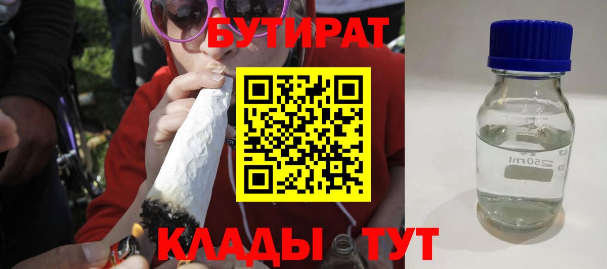 БУТИРАТ BDO  Вход с VPN  Бутират  Канаш 