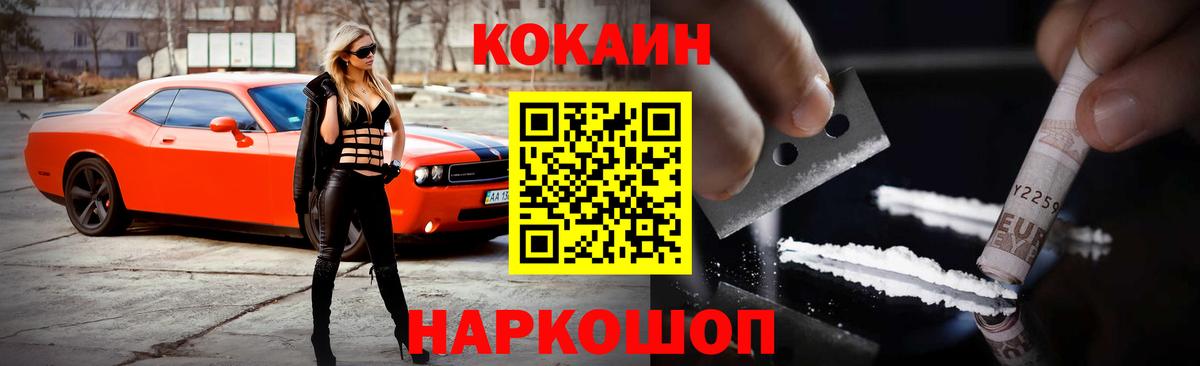 Кокаин FishScale  Вход с VPN  Канаш  КОКАИН  Cocaine 97% 