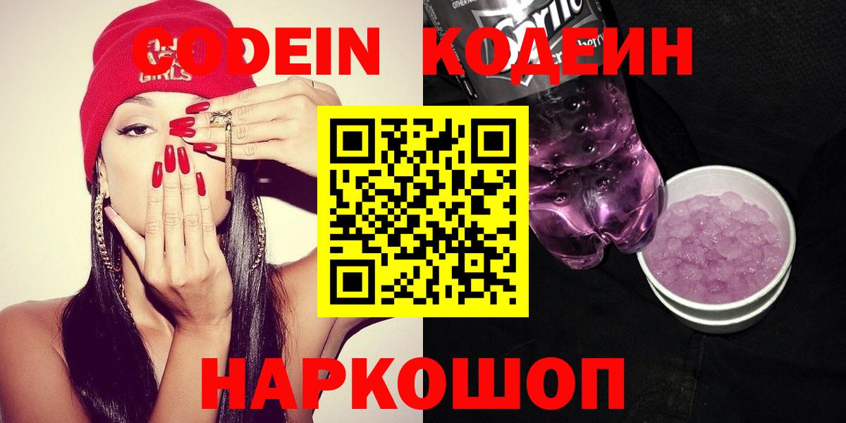 Кодеин напиток Lean (лин) Канаш