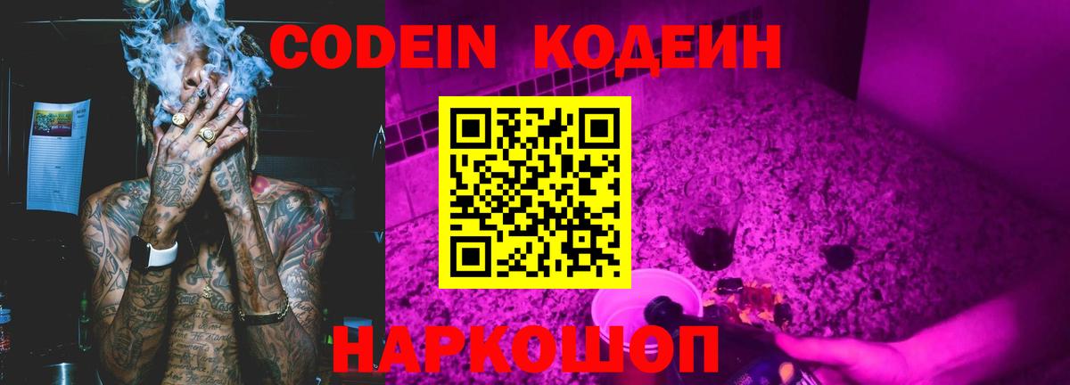 Канаш  Кодеиновый сироп Lean Purple Drank  Кодеин напиток Lean (лин)  Вход с VPN 