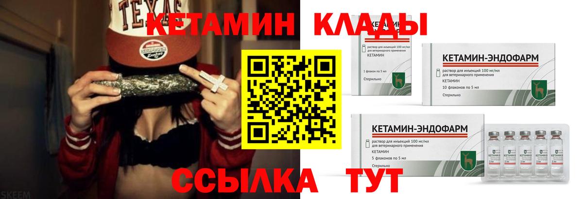 Кетамин VHQ Канаш