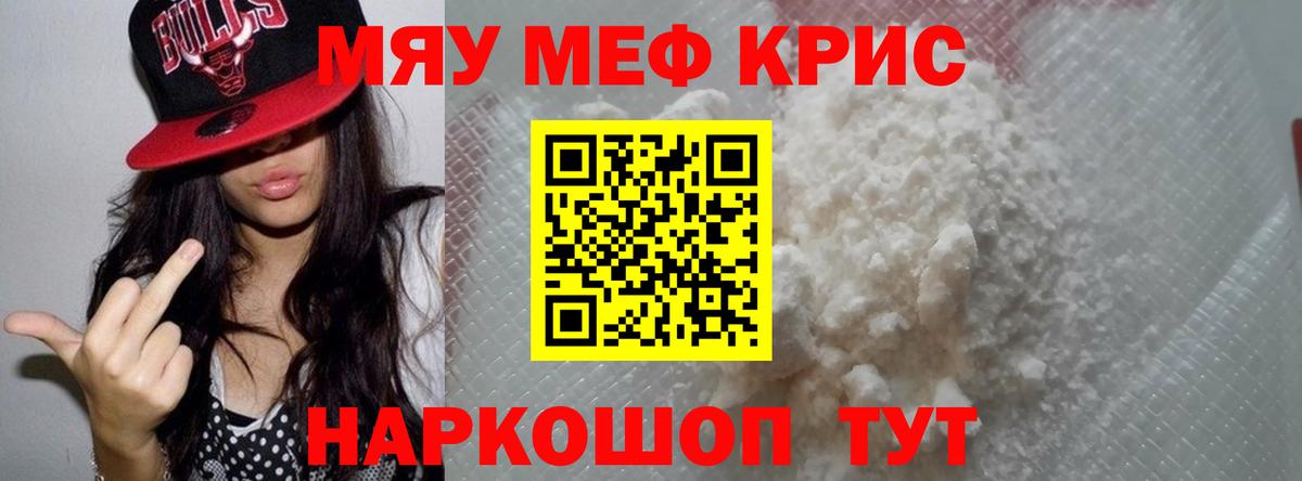 МЕФ кристаллы Канаш