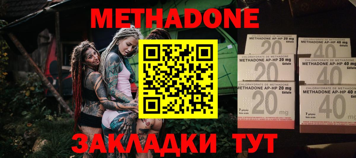 Метадон кристалл Канаш