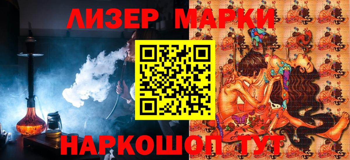 Марки NBOMe 1,5мг Канаш