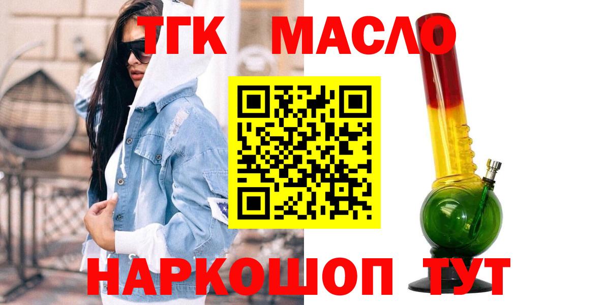 Канаш  ТГК концентрат  Дистиллят ТГК THC oil  Вход с VPN 