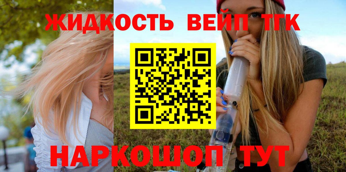 ТГК вейп Канаш